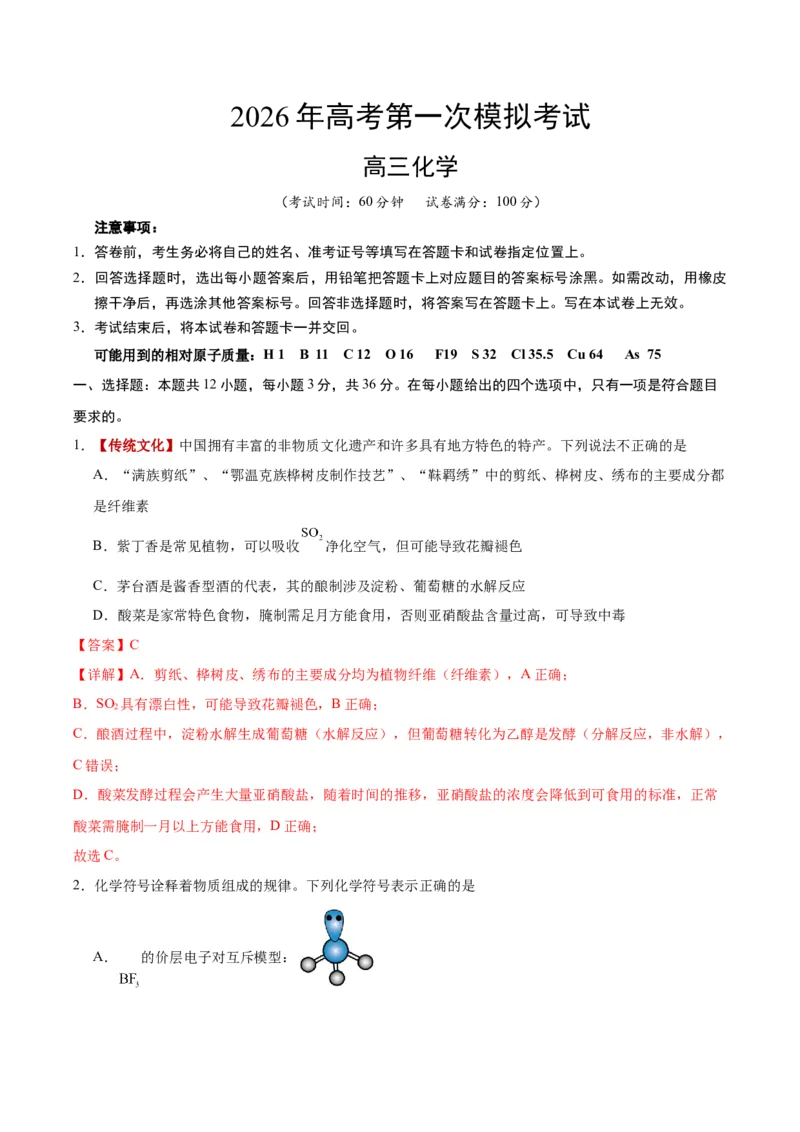 《化学一模提分卷01（天津专用）（全解全析）_高考一二三轮复习_化学_2026年-化学高考专项复习_2026年高考第一二三次模拟考试化学-G181_高考化学第一次模拟卷23套_2026版》第1页预览