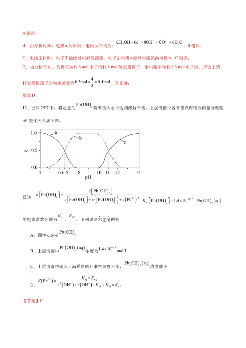 《化学一模提分卷01（天津专用）（全解全析）_高考一二三轮复习_化学_2026年-化学高考专项复习_2026年高考第一二三次模拟考试化学-G181_高考化学第一次模拟卷23套_2026版》第10页预览