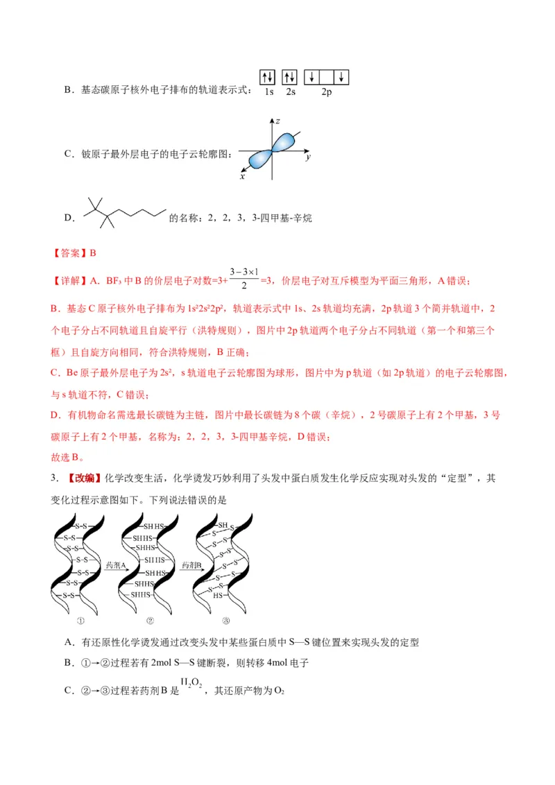 《化学一模提分卷01（天津专用）（全解全析）_高考一二三轮复习_化学_2026年-化学高考专项复习_2026年高考第一二三次模拟考试化学-G181_高考化学第一次模拟卷23套_2026版》第2页预览