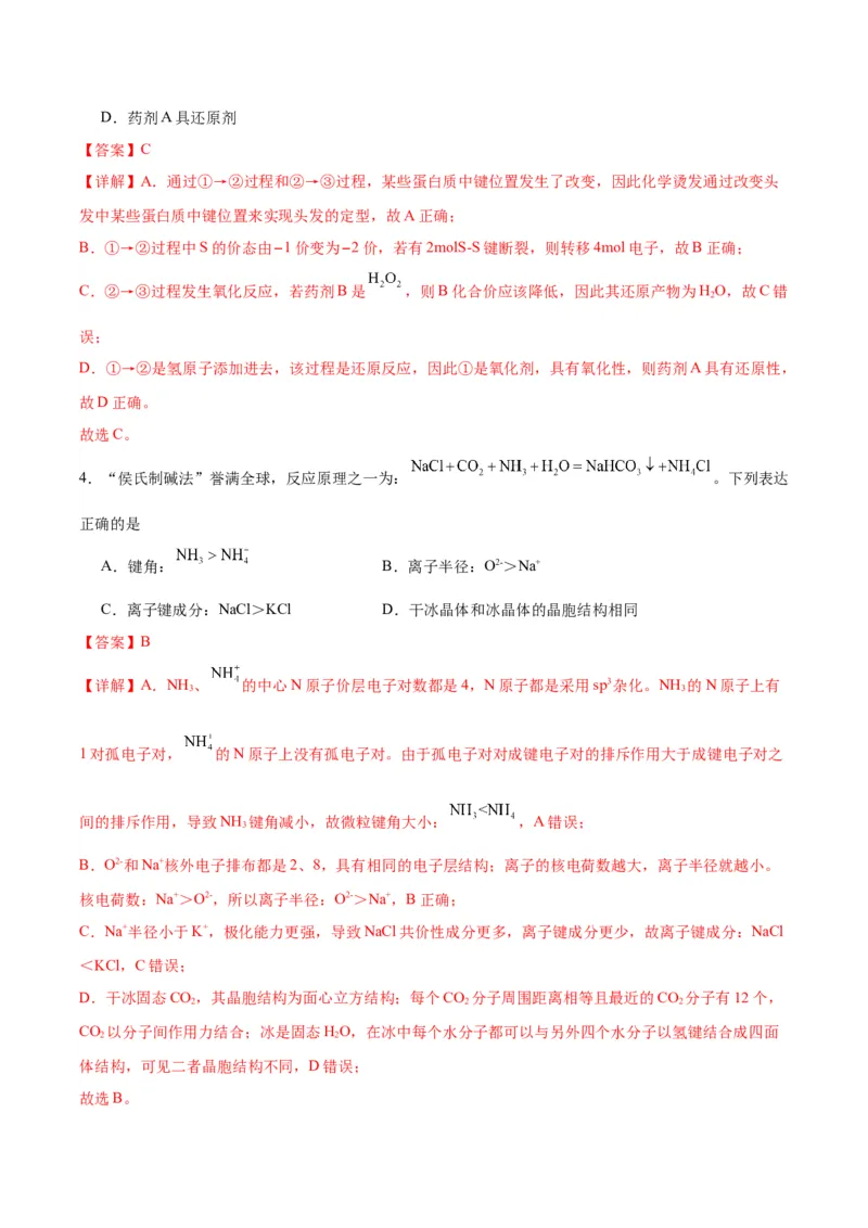《化学一模提分卷01（天津专用）（全解全析）_高考一二三轮复习_化学_2026年-化学高考专项复习_2026年高考第一二三次模拟考试化学-G181_高考化学第一次模拟卷23套_2026版》第3页预览