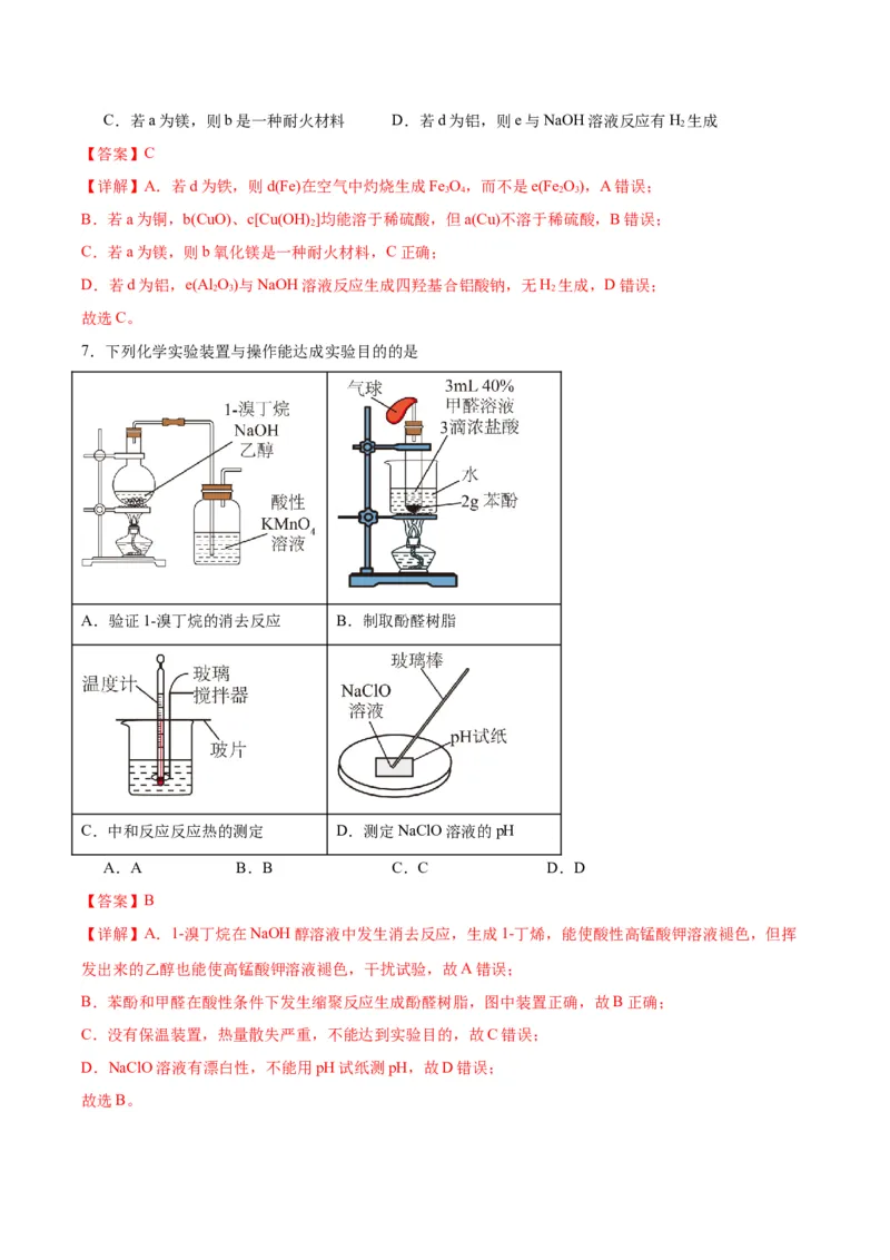 《化学一模提分卷01（天津专用）（全解全析）_高考一二三轮复习_化学_2026年-化学高考专项复习_2026年高考第一二三次模拟考试化学-G181_高考化学第一次模拟卷23套_2026版》第5页预览