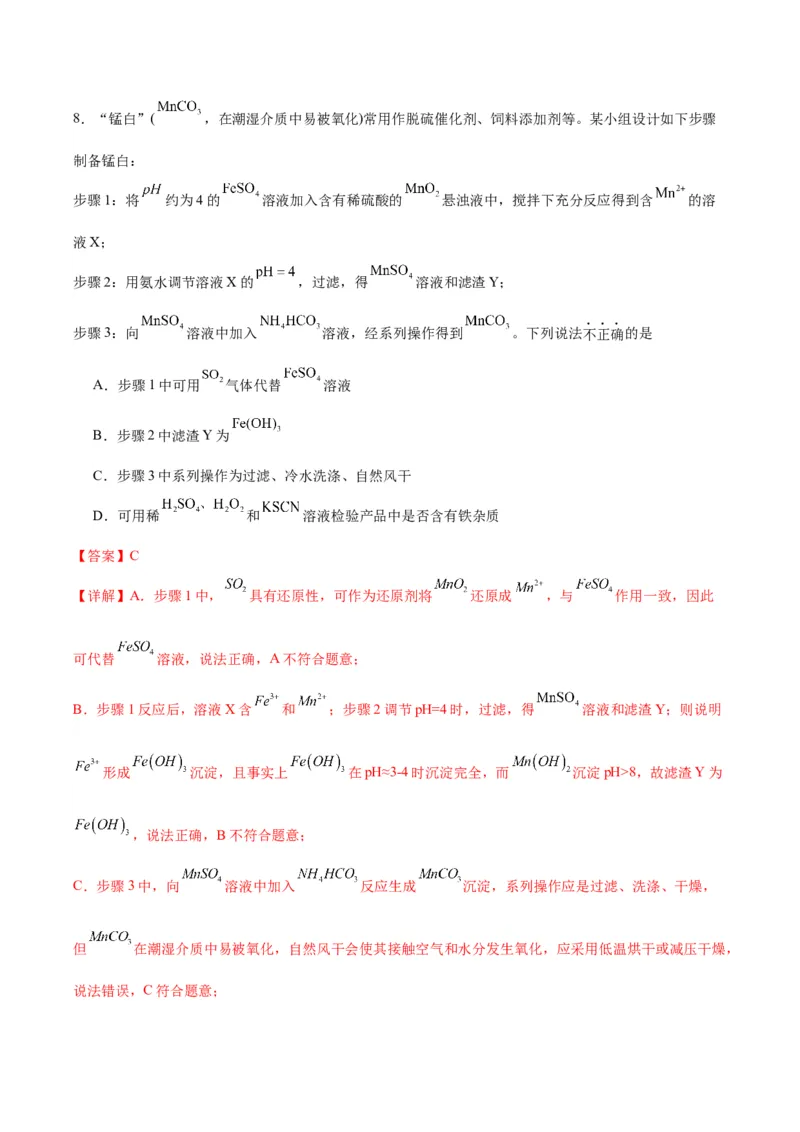《化学一模提分卷01（天津专用）（全解全析）_高考一二三轮复习_化学_2026年-化学高考专项复习_2026年高考第一二三次模拟考试化学-G181_高考化学第一次模拟卷23套_2026版》第6页预览