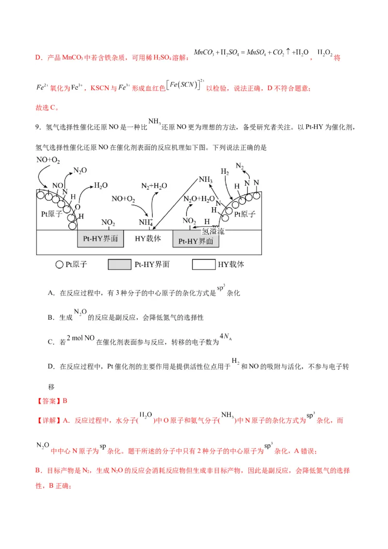 《化学一模提分卷01（天津专用）（全解全析）_高考一二三轮复习_化学_2026年-化学高考专项复习_2026年高考第一二三次模拟考试化学-G181_高考化学第一次模拟卷23套_2026版》第7页预览