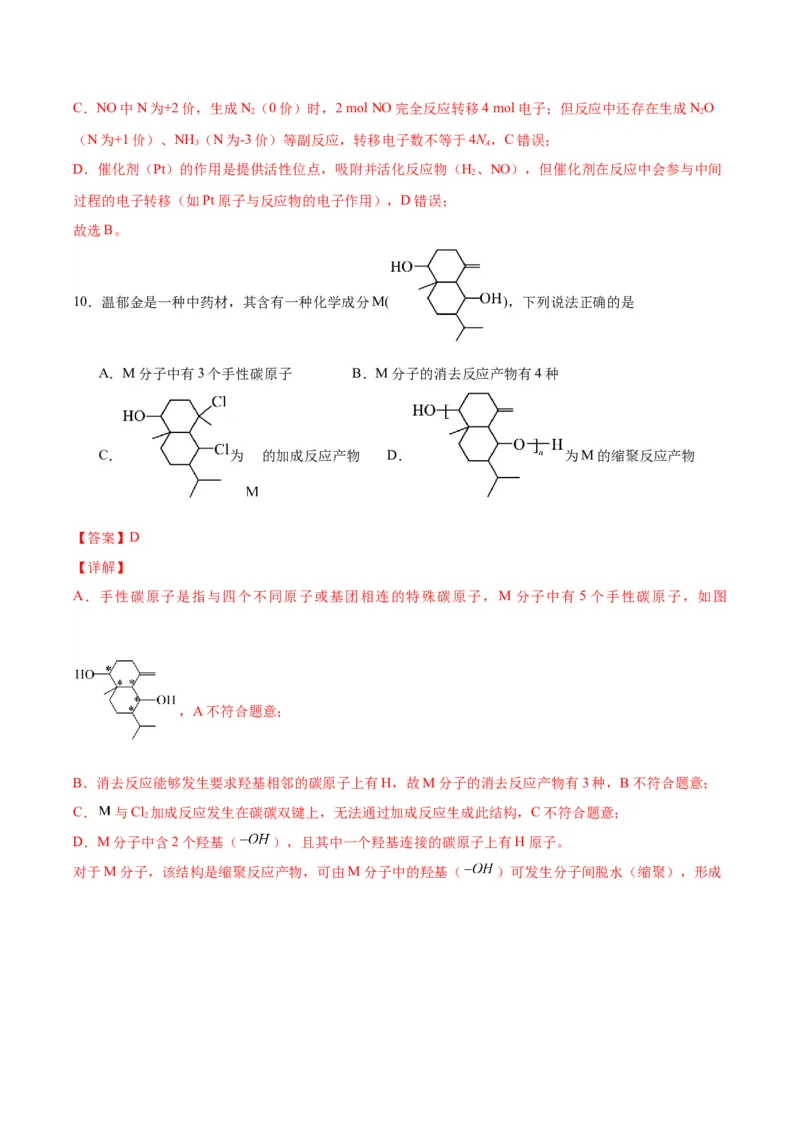 《化学一模提分卷01（天津专用）（全解全析）_高考一二三轮复习_化学_2026年-化学高考专项复习_2026年高考第一二三次模拟考试化学-G181_高考化学第一次模拟卷23套_2026版》第8页预览