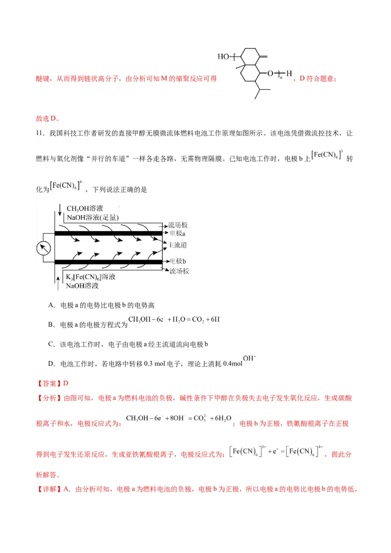 《化学一模提分卷01（天津专用）（全解全析）_高考一二三轮复习_化学_2026年-化学高考专项复习_2026年高考第一二三次模拟考试化学-G181_高考化学第一次模拟卷23套_2026版》第9页预览