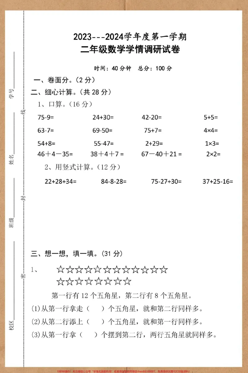 《二年级上册数学人教版期中测试卷。#期中测试卷#二年级上册数学#期中考试#数学#二年级》第2页预览