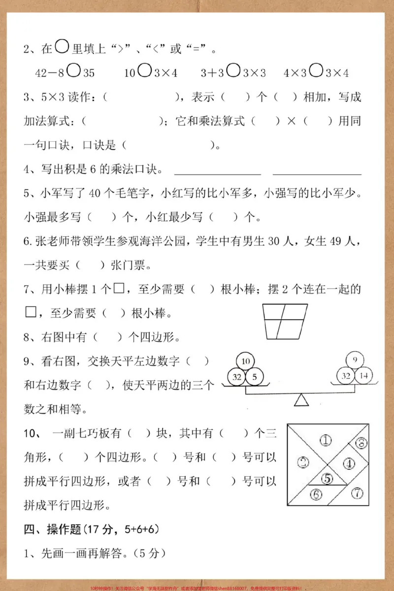 《二年级上册数学人教版期中测试卷。#期中测试卷#二年级上册数学#期中考试#数学#二年级》第3页预览