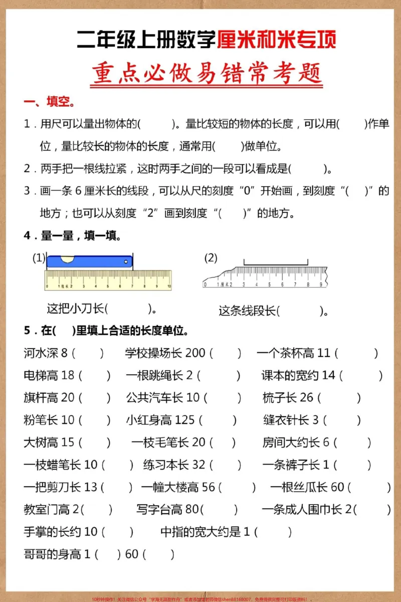 《二年级上册数学常考易错题厘米和米。#二年级#数学#二年级上册数学题#厘米和米#厘米和米专项练习》第2页预览