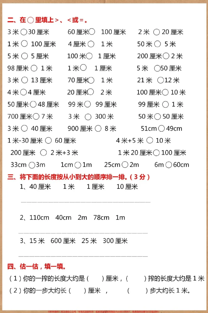 《二年级上册数学常考易错题厘米和米。#二年级#数学#二年级上册数学题#厘米和米#厘米和米专项练习》第3页预览
