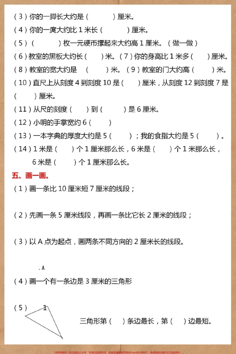 《二年级上册数学常考易错题厘米和米。#二年级#数学#二年级上册数学题#厘米和米#厘米和米专项练习》第4页预览