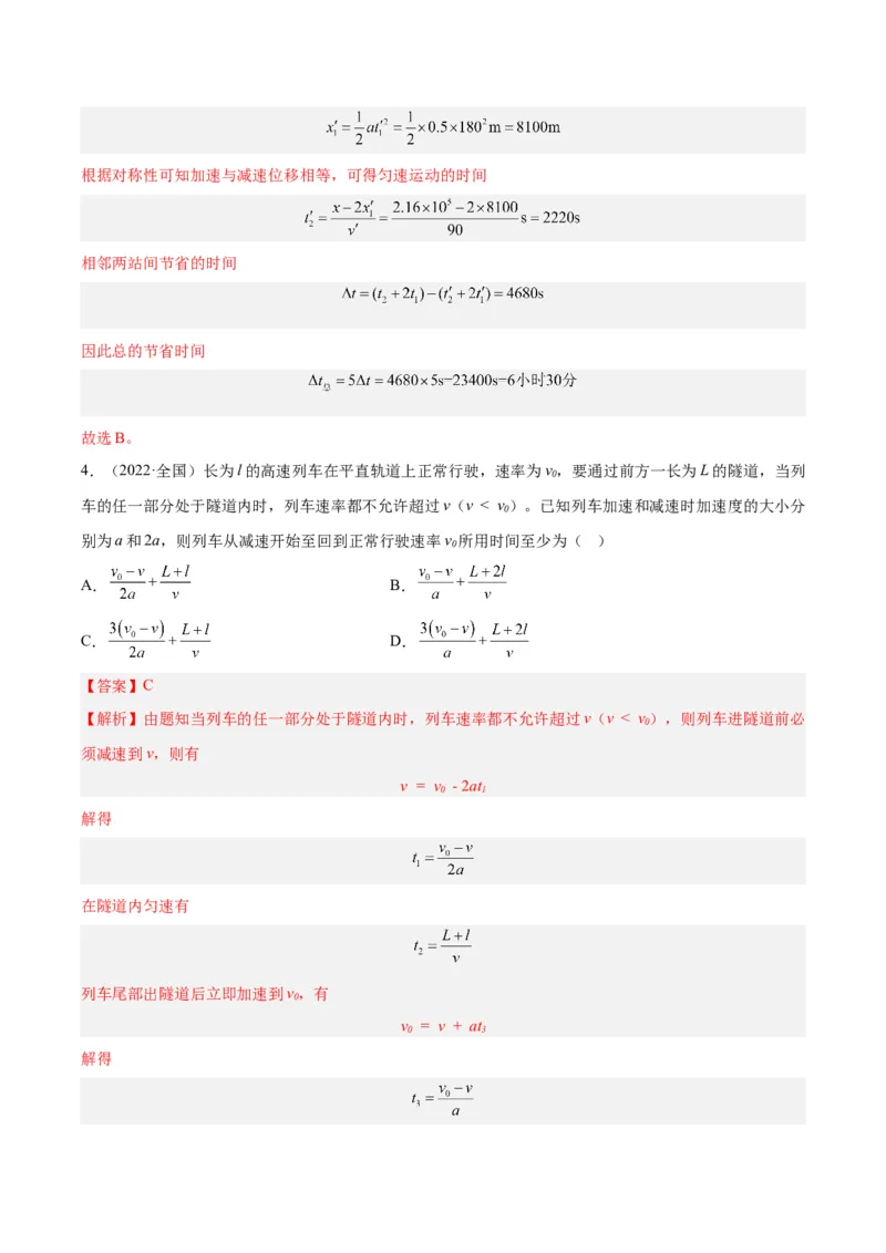 《专题02匀变速直线运动的规律（解析版）-十年（2014-2023）高考物理真题分项汇编（全国通用）_初高中资料库_高中资料库（转存避免链接过期失效）_高中物理》第3页预览