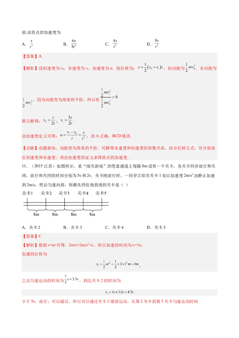 《专题02匀变速直线运动的规律（解析版）-十年（2014-2023）高考物理真题分项汇编（全国通用）_初高中资料库_高中资料库（转存避免链接过期失效）_高中物理》第7页预览