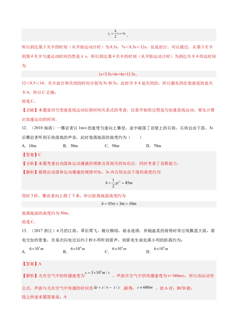 《专题02匀变速直线运动的规律（解析版）-十年（2014-2023）高考物理真题分项汇编（全国通用）_初高中资料库_高中资料库（转存避免链接过期失效）_高中物理》第8页预览