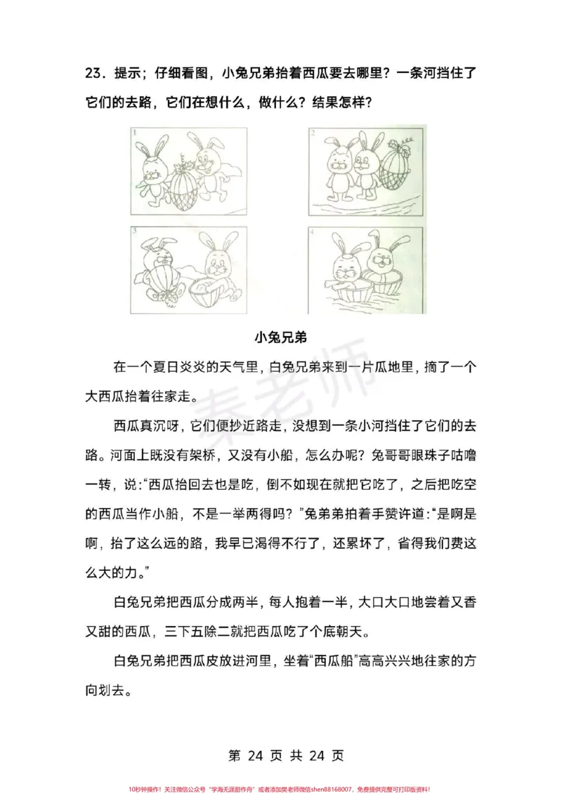 《一二年级看图写话范文35篇。#家长收藏孩子受益#一年级#看图写话#期末考试#必考考点@qunju888.com小助手@qunju888.com创作者中心@qunju888.com热点宝》第5页预览