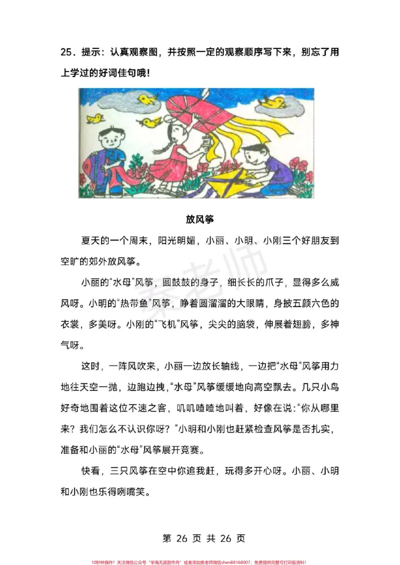 《一二年级看图写话范文35篇。#家长收藏孩子受益#一年级#看图写话#期末考试#必考考点@qunju888.com小助手@qunju888.com创作者中心@qunju888.com热点宝》第7页预览