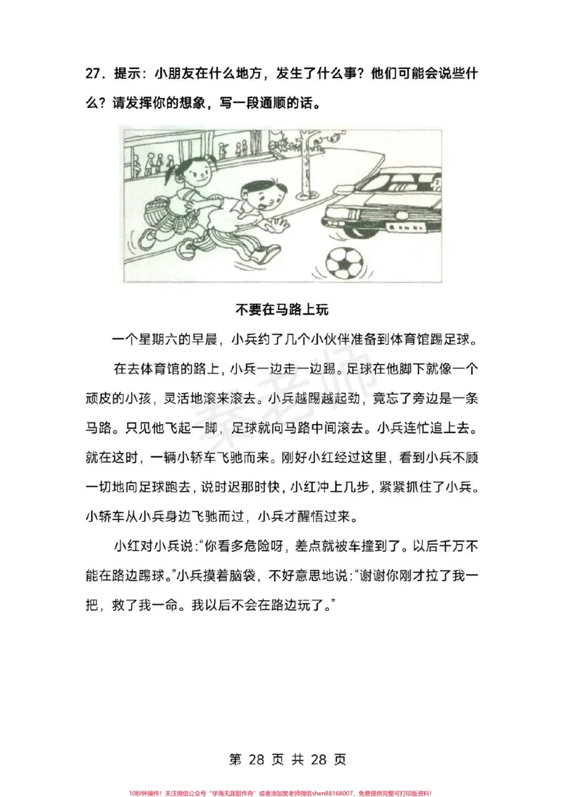 《一二年级看图写话范文35篇。#家长收藏孩子受益#一年级#看图写话#期末考试#必考考点@qunju888.com小助手@qunju888.com创作者中心@qunju888.com热点宝》第9页预览