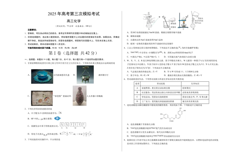 《化学（甘肃卷）（考试版A3）_高考一二三轮复习_化学_2026年-化学高考专项复习_2026年高考第一二三次模拟考试化学-G181_高考化学第三次模拟考试24套_化学（甘肃卷）》第1页预览