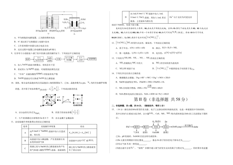 《化学（甘肃卷）（考试版A3）_高考一二三轮复习_化学_2026年-化学高考专项复习_2026年高考第一二三次模拟考试化学-G181_高考化学第三次模拟考试24套_化学（甘肃卷）》第2页预览