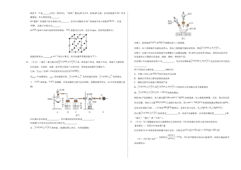 《化学（甘肃卷）（考试版A3）_高考一二三轮复习_化学_2026年-化学高考专项复习_2026年高考第一二三次模拟考试化学-G181_高考化学第三次模拟考试24套_化学（甘肃卷）》第3页预览