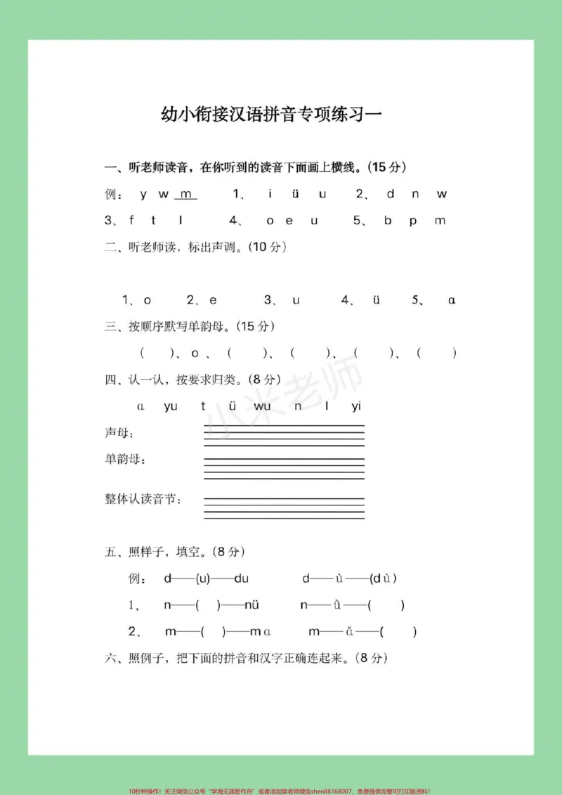 《#幼小衔接#必考考点#暑假作业#拼音家长为孩子保存练习，都可以打印，记得留下关注哦！_最新小学1-9年级各科+幼升小+综合类学习资源汇总包_幼升小一线老师整理版资源（全网独家）》第2页预览