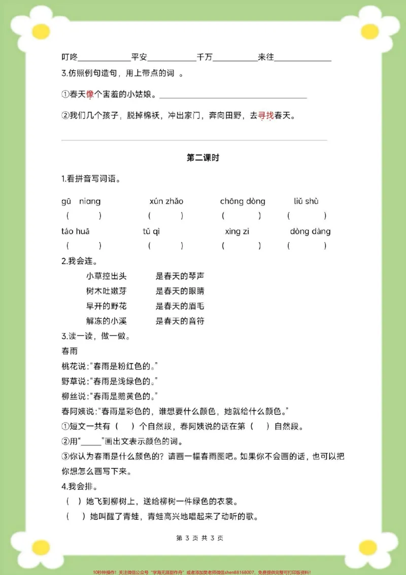 《二年级下册语文第一单元测试。家长给孩子保存打印练习#二年级#必考考点#学习#开学季#知识分享_最新小学1-9年级各科+幼升小+综合类学习资源汇总包》第4页预览