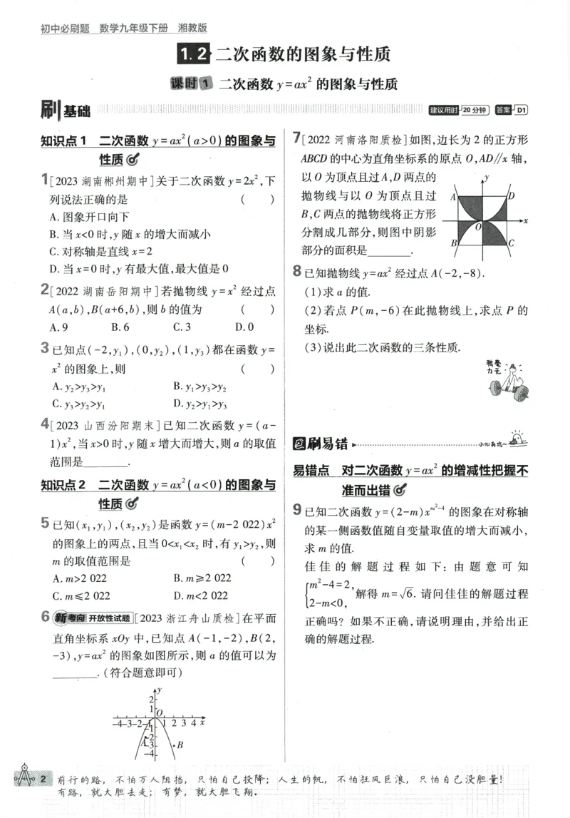 《2024版《初中必刷题》数学9下（XJ）_初中全科知识点总结和试卷_赠送习题试卷_初中3年学习辅助资料_2、2025初中必刷题合集_初中必刷题23+24+25上册_24初中必刷题上册+下册全_2024版-下册》第10页预览