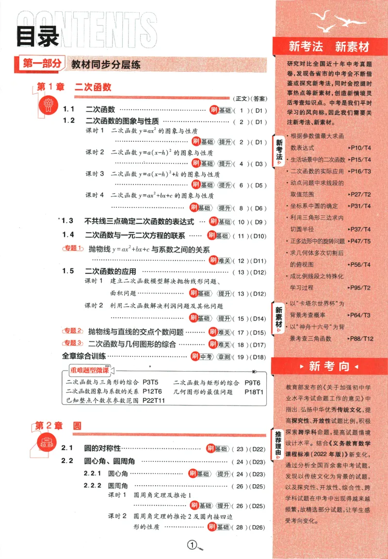 《2024版《初中必刷题》数学9下（XJ）_初中全科知识点总结和试卷_赠送习题试卷_初中3年学习辅助资料_2、2025初中必刷题合集_初中必刷题23+24+25上册_24初中必刷题上册+下册全_2024版-下册》第5页预览