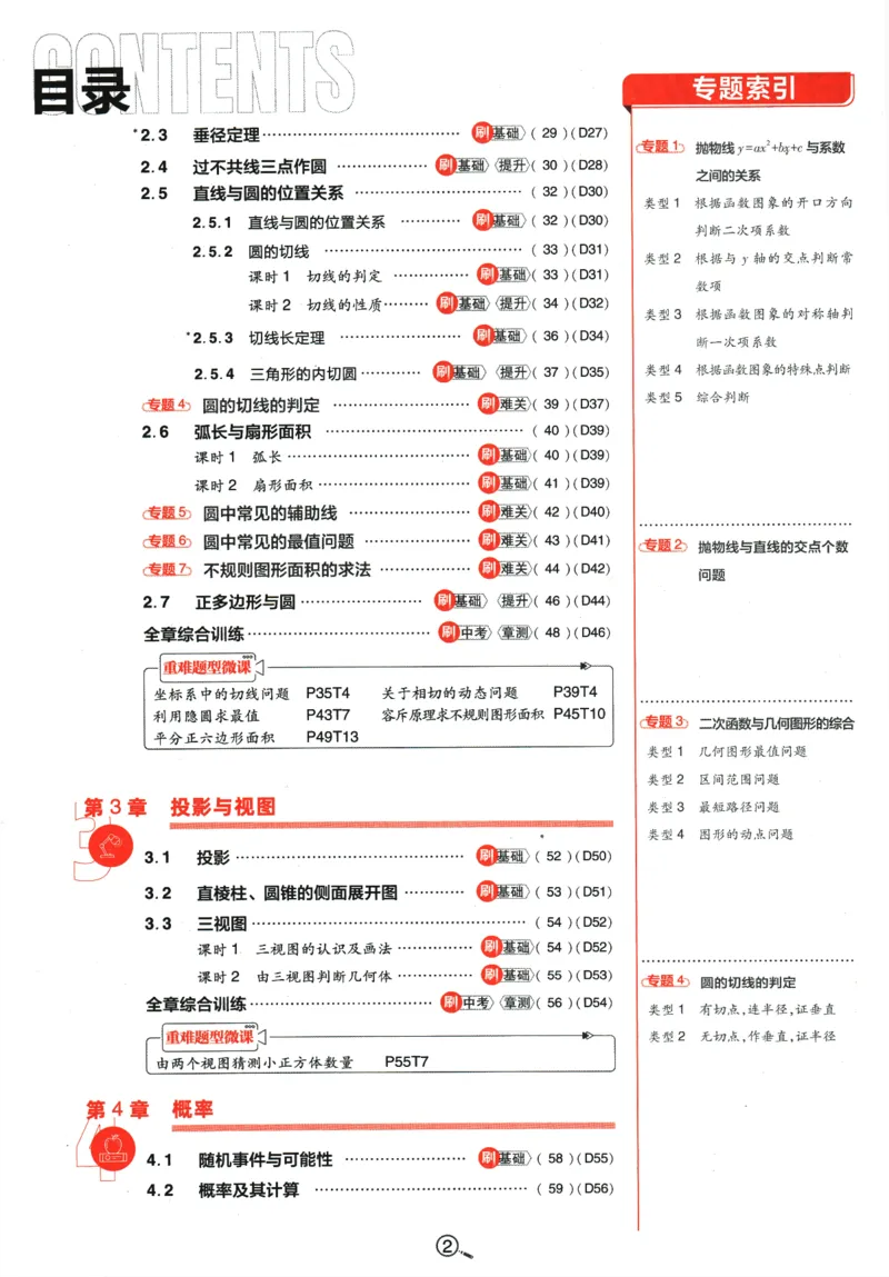 《2024版《初中必刷题》数学9下（XJ）_初中全科知识点总结和试卷_赠送习题试卷_初中3年学习辅助资料_2、2025初中必刷题合集_初中必刷题23+24+25上册_24初中必刷题上册+下册全_2024版-下册》第6页预览