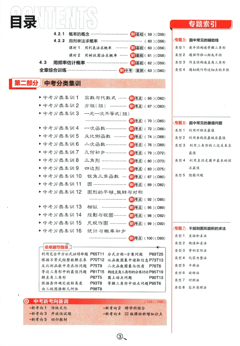 《2024版《初中必刷题》数学9下（XJ）_初中全科知识点总结和试卷_赠送习题试卷_初中3年学习辅助资料_2、2025初中必刷题合集_初中必刷题23+24+25上册_24初中必刷题上册+下册全_2024版-下册》第7页预览