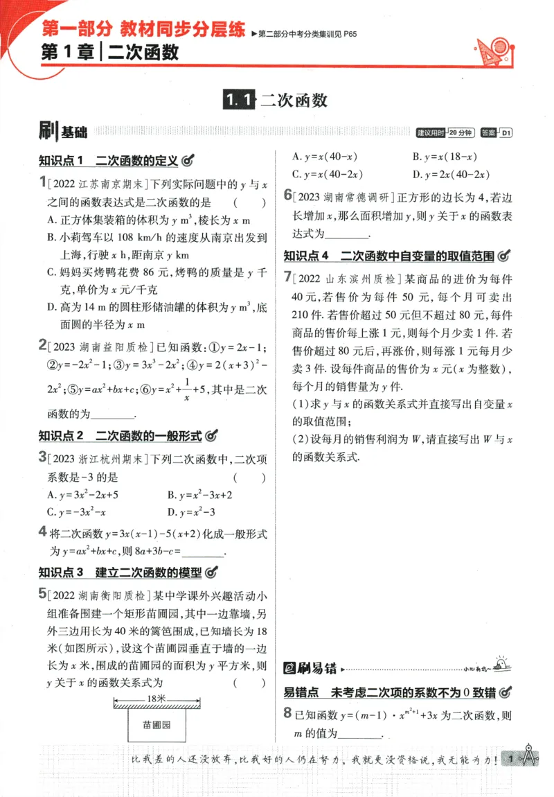 《2024版《初中必刷题》数学9下（XJ）_初中全科知识点总结和试卷_赠送习题试卷_初中3年学习辅助资料_2、2025初中必刷题合集_初中必刷题23+24+25上册_24初中必刷题上册+下册全_2024版-下册》第9页预览