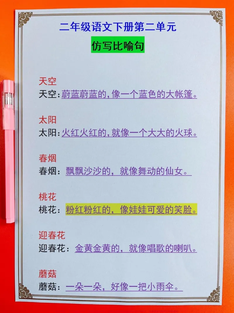 《二年级语文下册第二单元仿写句子,这个真的不错,家长给孩子打印出来练习吧#二年级语文下册第二单元重点#句子仿写 #仿写句子 #知识点总结 #比喻句》第2页预览