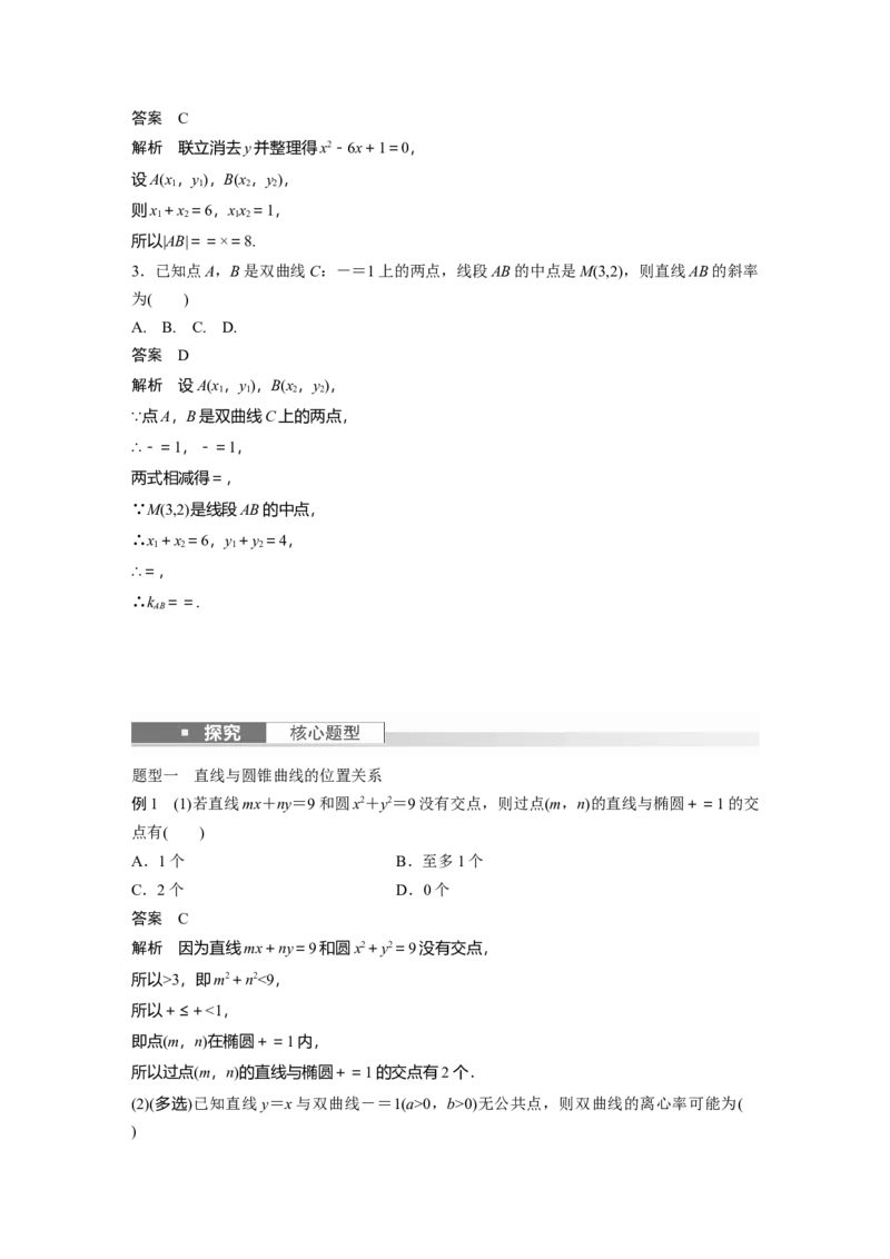 《2024年高考数学一轮复习（新高考版）第8章　§8.8　直线与圆锥曲线的位置关系_数学_一轮复习_2024年_2024高考数学大一轮复习课件讲义新人教版知识总结_教师版》第2页预览