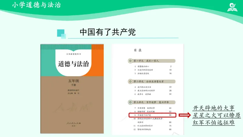 《第9课课件_小学道法资料_《课后练习+学习任务单》_小学道德与法治统编版五年级下册_小学道德与法治统编版五年级下册》第2页预览