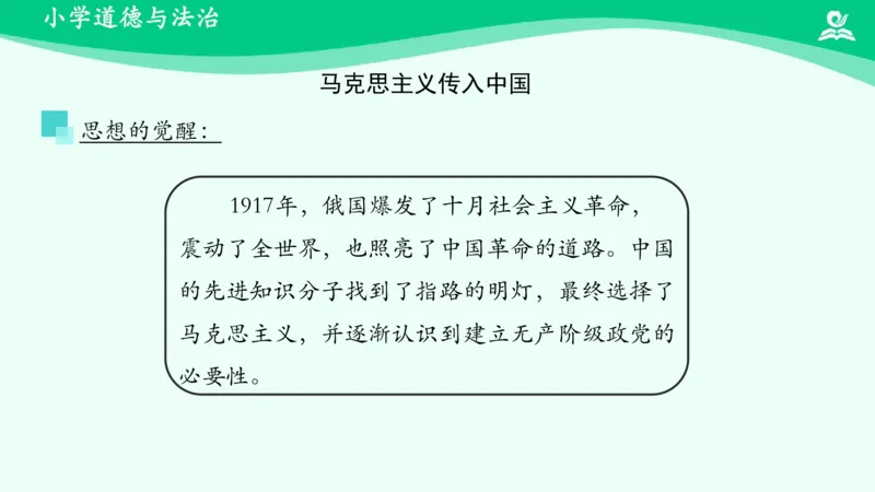 《第9课课件_小学道法资料_《课后练习+学习任务单》_小学道德与法治统编版五年级下册_小学道德与法治统编版五年级下册》第4页预览
