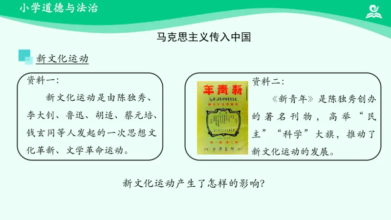 《第9课课件_小学道法资料_《课后练习+学习任务单》_小学道德与法治统编版五年级下册_小学道德与法治统编版五年级下册》第5页预览