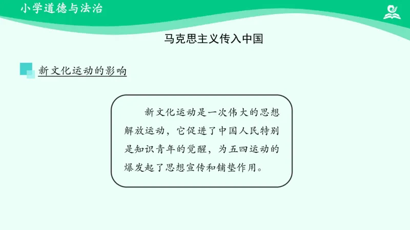 《第9课课件_小学道法资料_《课后练习+学习任务单》_小学道德与法治统编版五年级下册_小学道德与法治统编版五年级下册》第6页预览