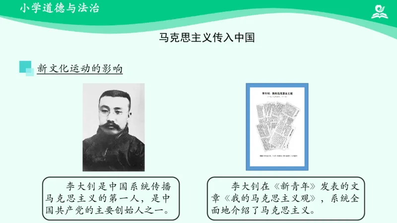 《第9课课件_小学道法资料_《课后练习+学习任务单》_小学道德与法治统编版五年级下册_小学道德与法治统编版五年级下册》第7页预览