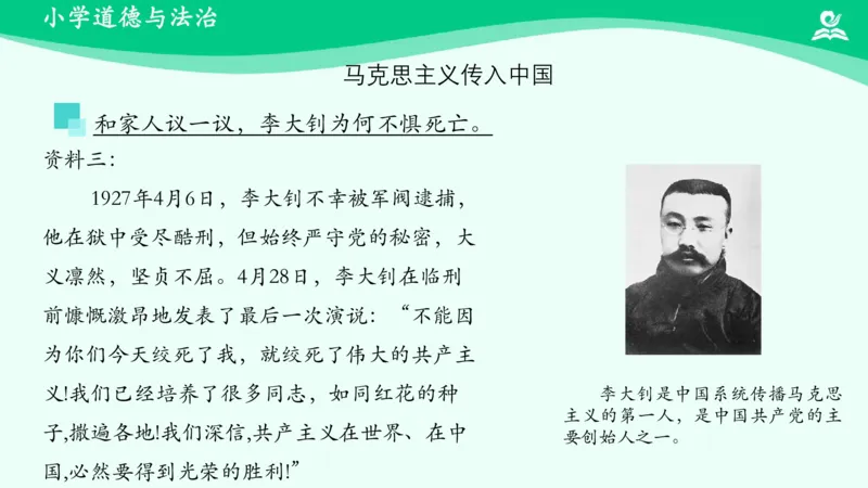 《第9课课件_小学道法资料_《课后练习+学习任务单》_小学道德与法治统编版五年级下册_小学道德与法治统编版五年级下册》第8页预览