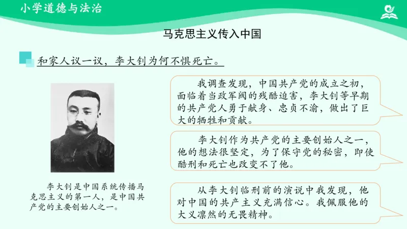《第9课课件_小学道法资料_《课后练习+学习任务单》_小学道德与法治统编版五年级下册_小学道德与法治统编版五年级下册》第9页预览