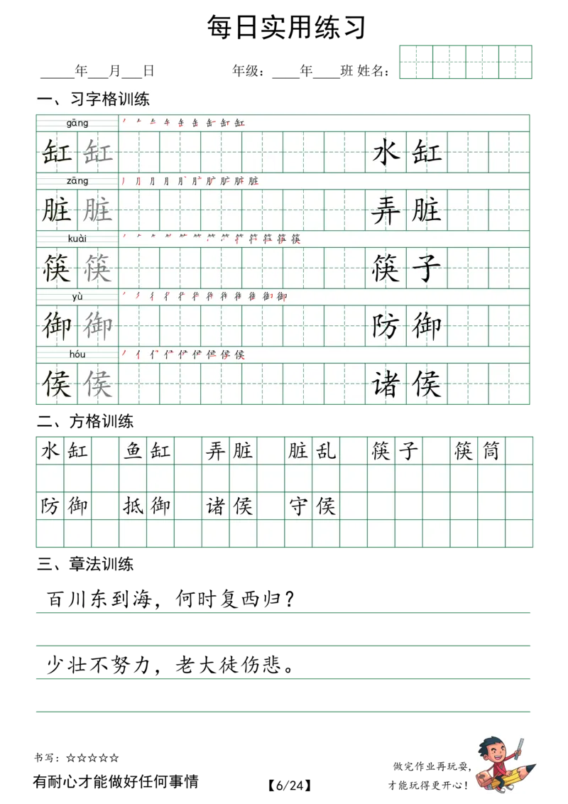 《每日实用练习六年级下册全26页_6年级下册同步教辅_6下-语文_六下语文生字+字帖》第6页预览
