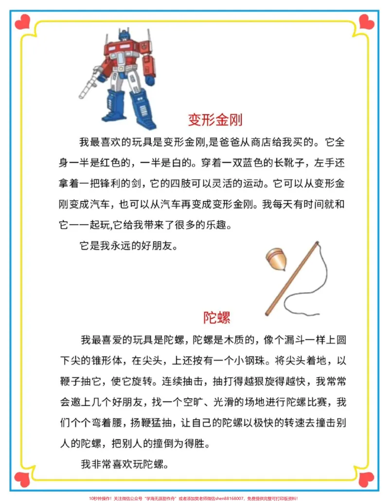 《二年级上册第三单元看图写话。#看图写话#看图写话技巧和方法#作文素材#优秀范文#同步作文》第3页预览