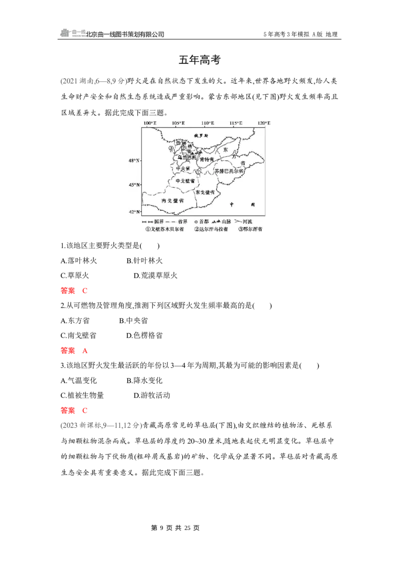 《1_第六章　自然环境的整体性与差异性_2026版教学资源包_202653高考总复习A版_湖南版_2026版.湖南版.选考总复习.地理.5·3A版_第六章自然环境的整体性与差异性_4_习题WORD》第9页预览