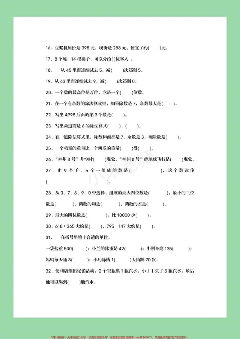 《#家长收藏孩子受益#必考考点#二年级下册数学#必考易错题》第3页预览
