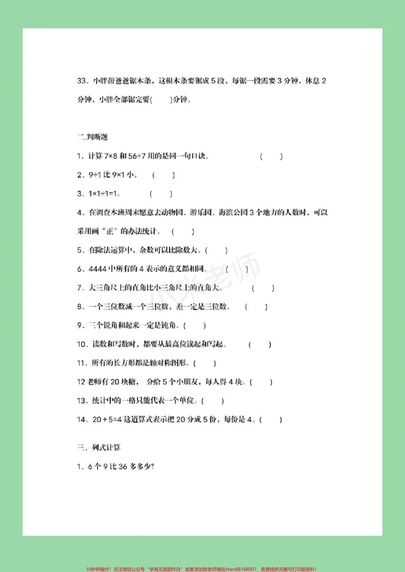 《#家长收藏孩子受益#必考考点#二年级下册数学#必考易错题》第4页预览