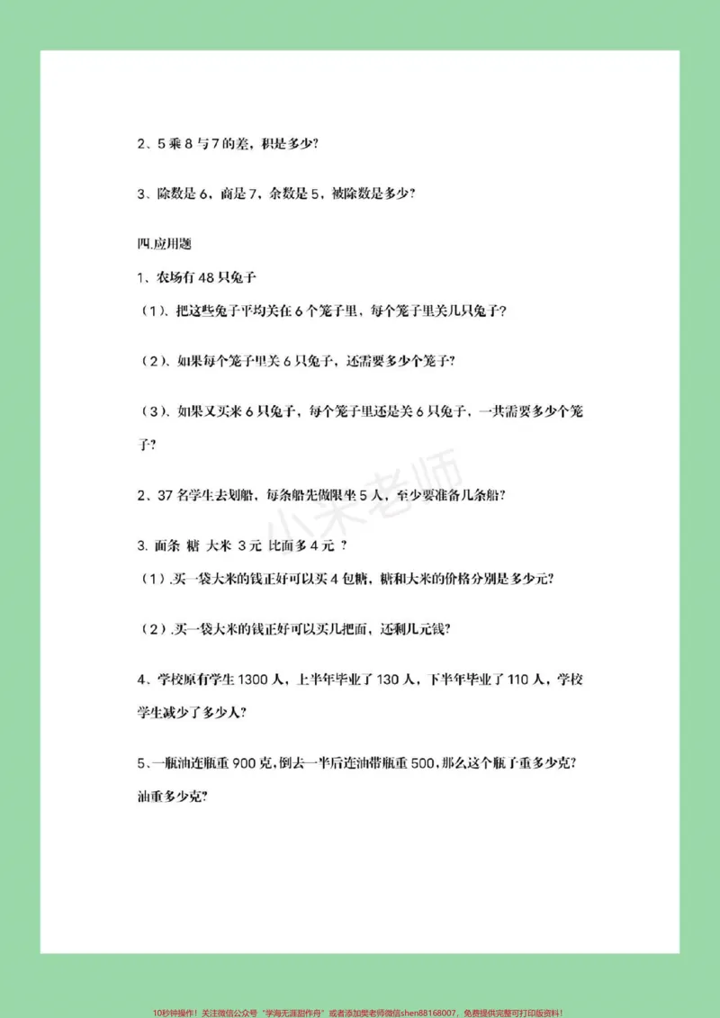 《#家长收藏孩子受益#必考考点#二年级下册数学#必考易错题》第5页预览