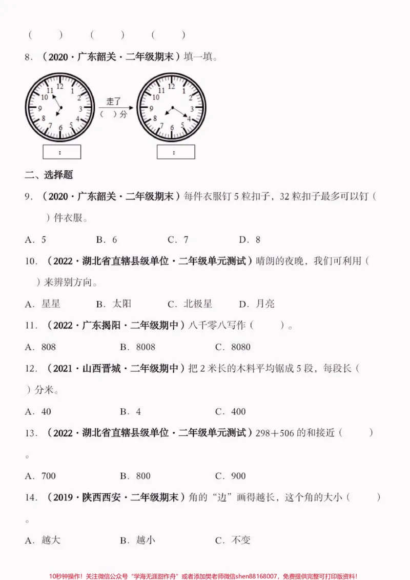 《二年级数学下册期末高频考点冲刺特训卷。二年级数学下册期末高频考点冲刺特训卷#期末复习#期末测试卷#二年级数学#二年级数学下册#关注我持续更新小学知识》第3页预览