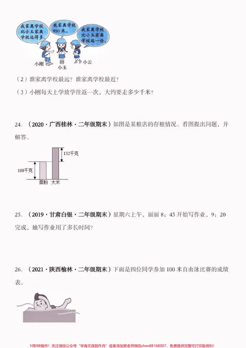 《二年级数学下册期末高频考点冲刺特训卷。二年级数学下册期末高频考点冲刺特训卷#期末复习#期末测试卷#二年级数学#二年级数学下册#关注我持续更新小学知识》第6页预览