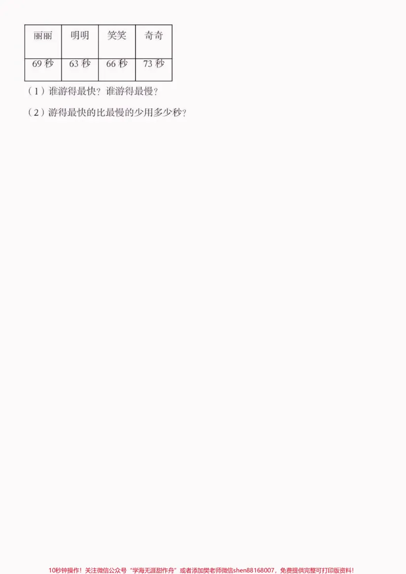 《二年级数学下册期末高频考点冲刺特训卷。二年级数学下册期末高频考点冲刺特训卷#期末复习#期末测试卷#二年级数学#二年级数学下册#关注我持续更新小学知识》第7页预览