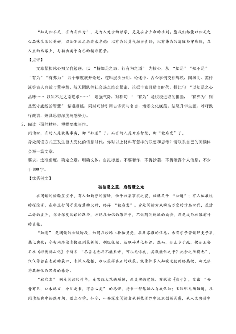 《22思辨（九）-高考语文名校高频主题作文优秀范文-5页_高考一二三轮复习_语文_2026年-语文专项复习_2026年高考语文名校高频主题作文优秀范文100篇-G381_资料》第2页预览