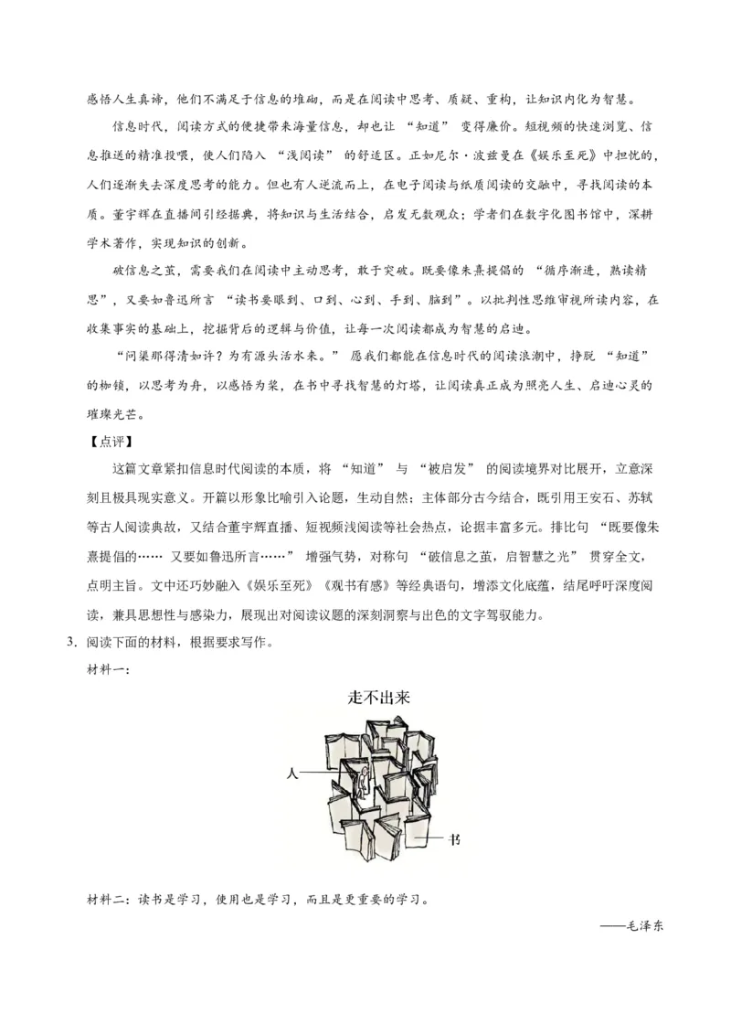 《22思辨（九）-高考语文名校高频主题作文优秀范文-5页_高考一二三轮复习_语文_2026年-语文专项复习_2026年高考语文名校高频主题作文优秀范文100篇-G381_资料》第3页预览